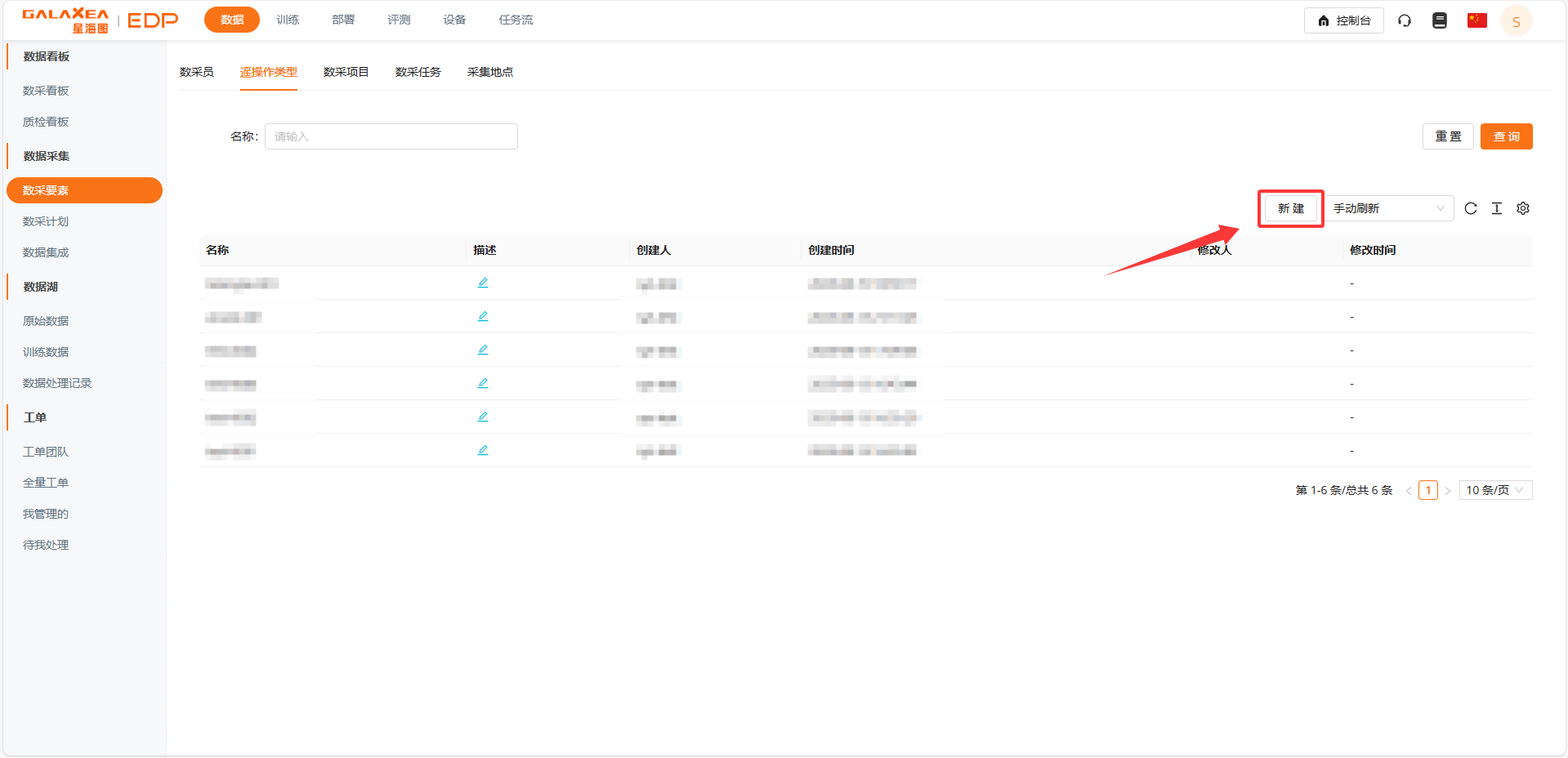 新建遥操作类型
