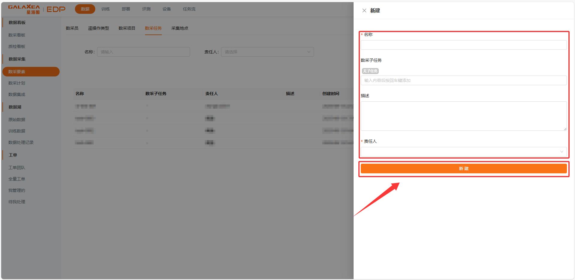 新建数采任务