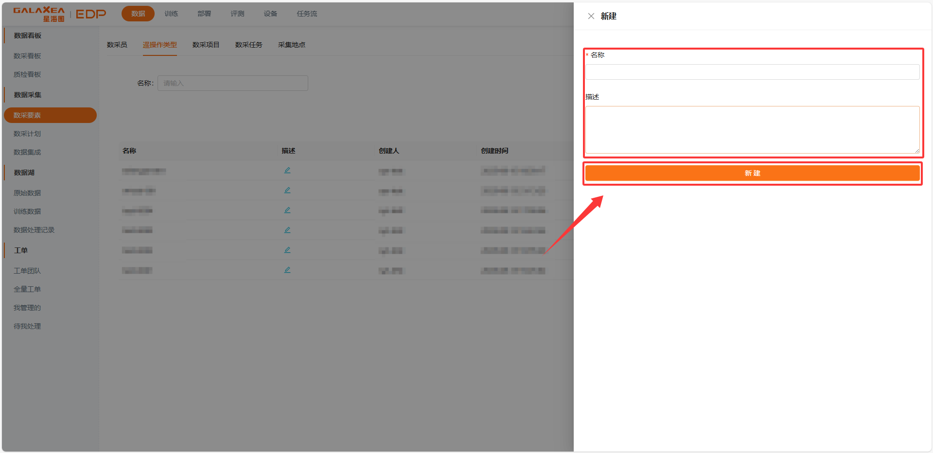 新建遥操作类型