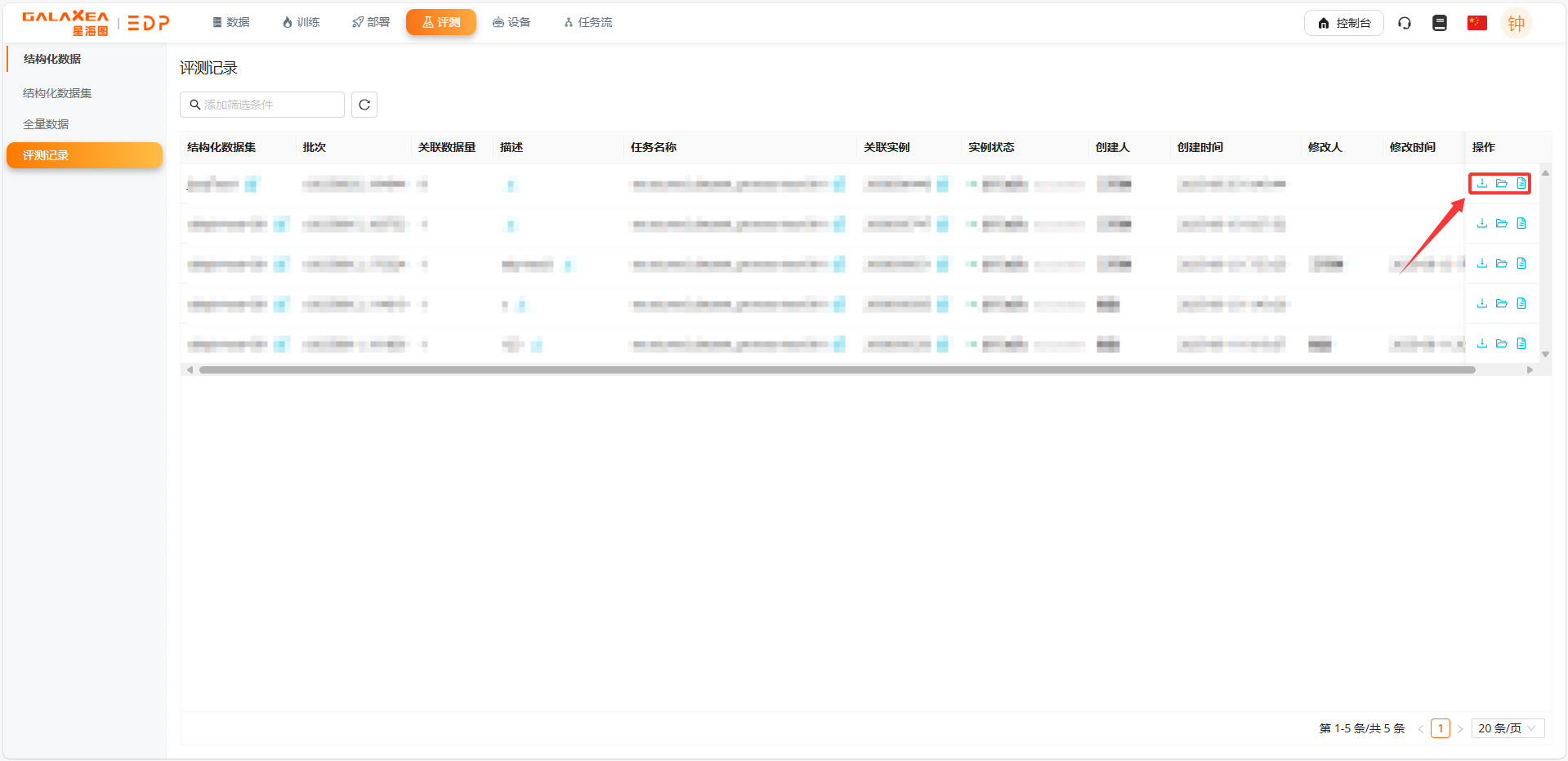 操作栏按钮集合