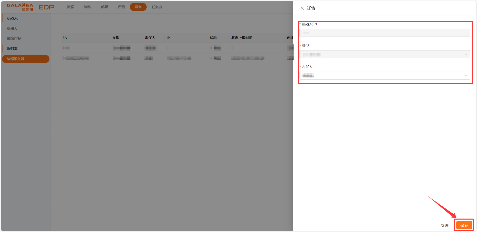 修改标签信息