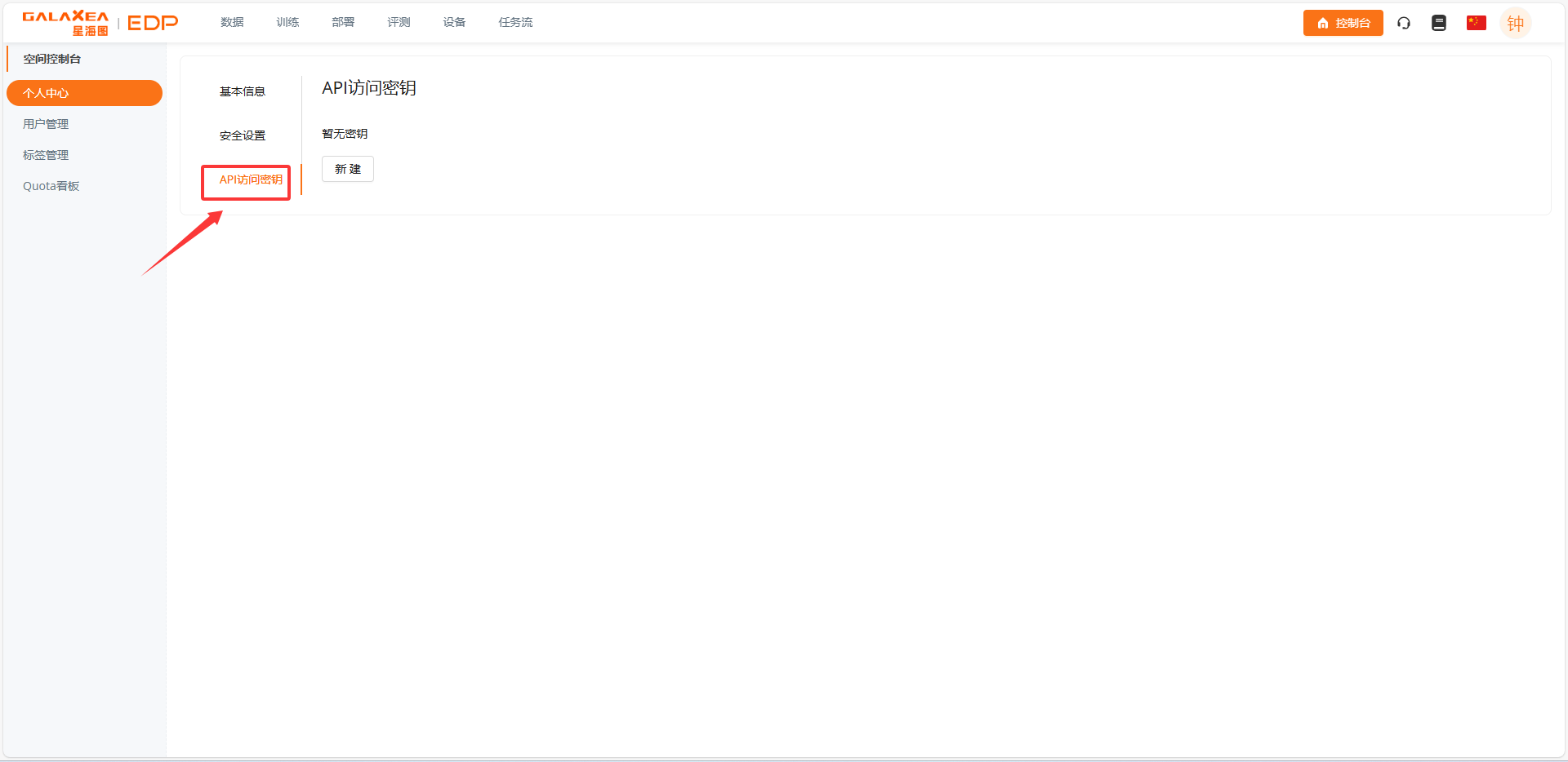 查看API访问密钥