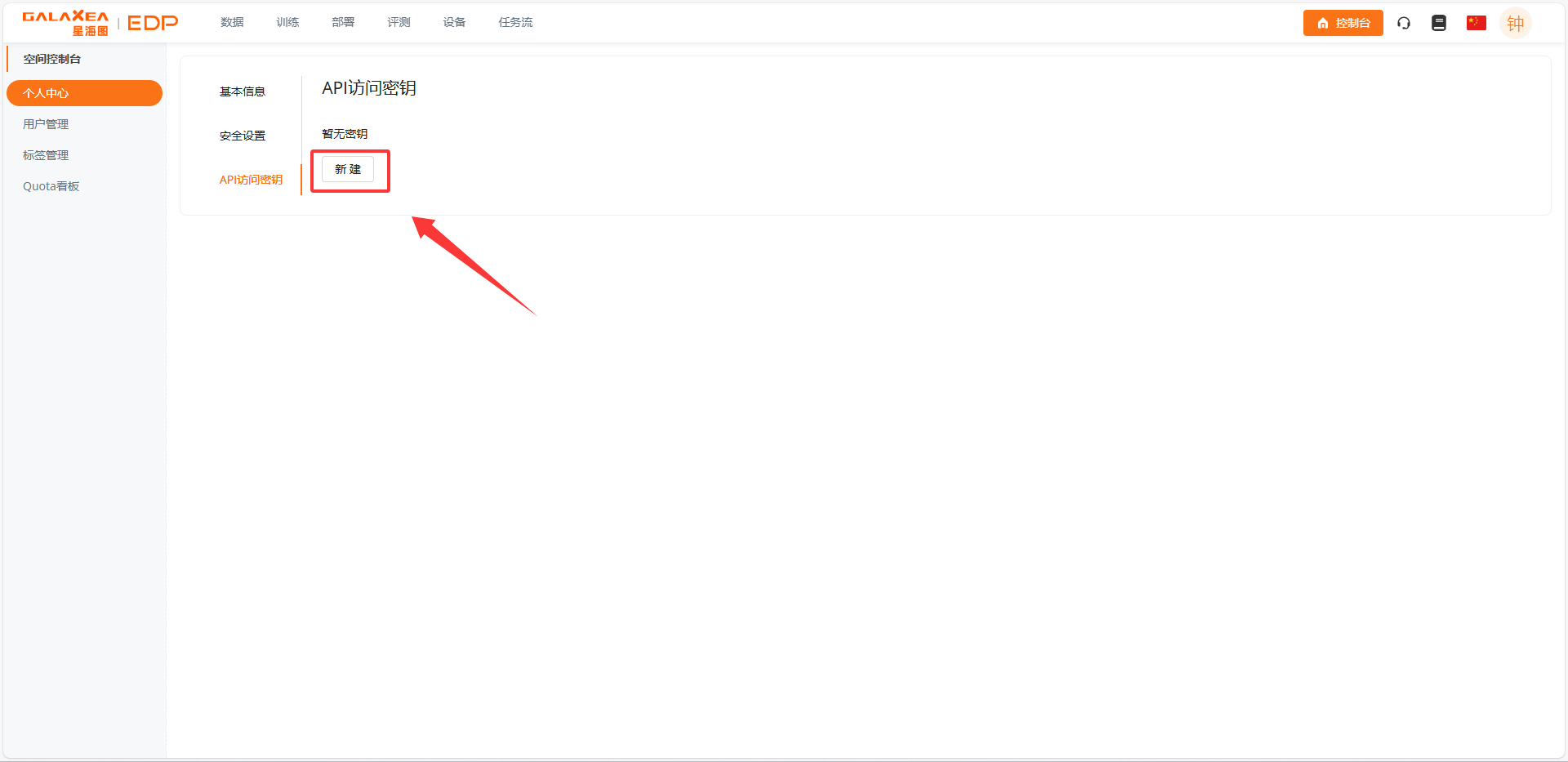 创建API访问密钥