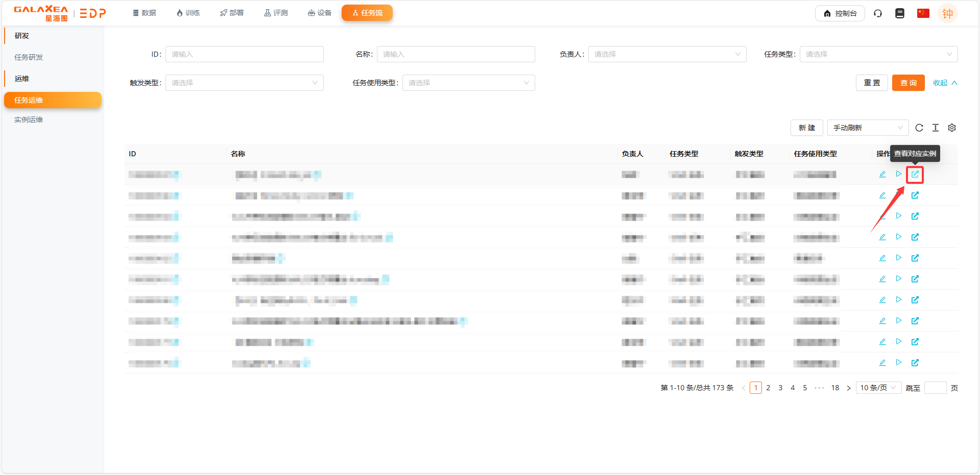 查看任务对应实例