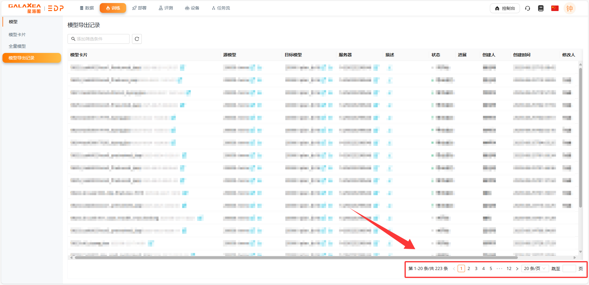 切换分页/页大小