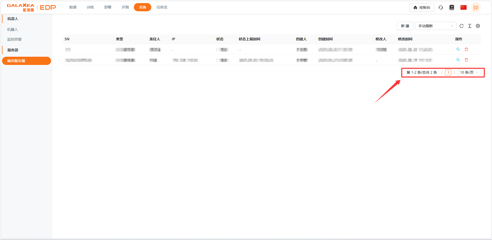 切换分页/页大小