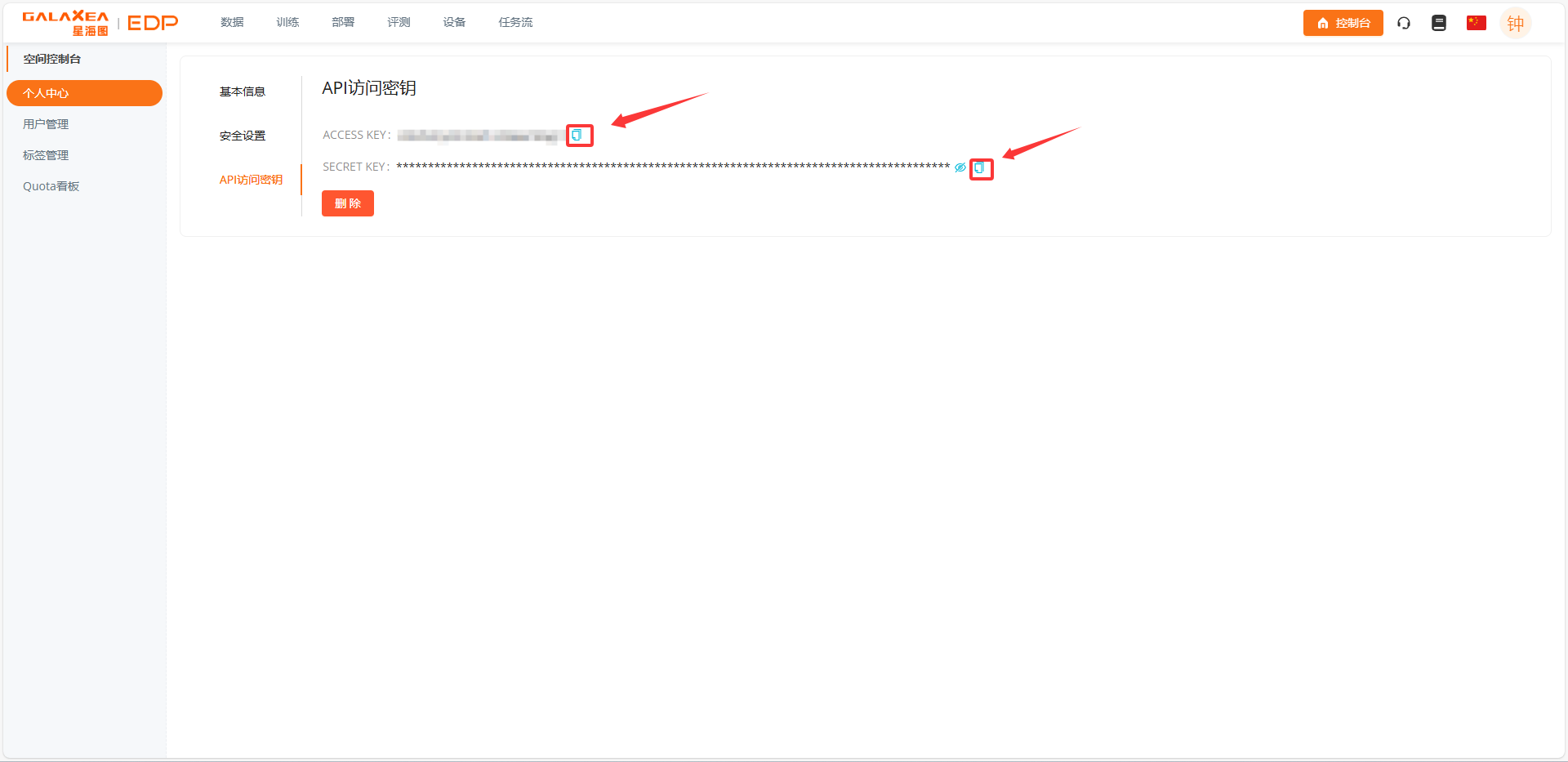 复制API访问密钥