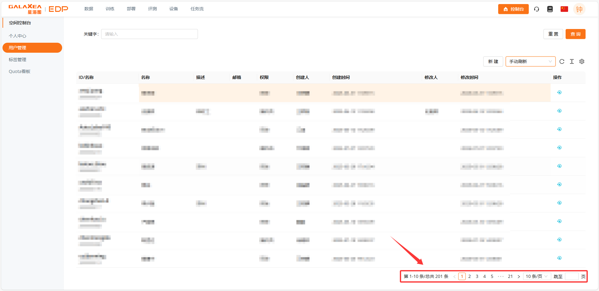 切换分页/页大小