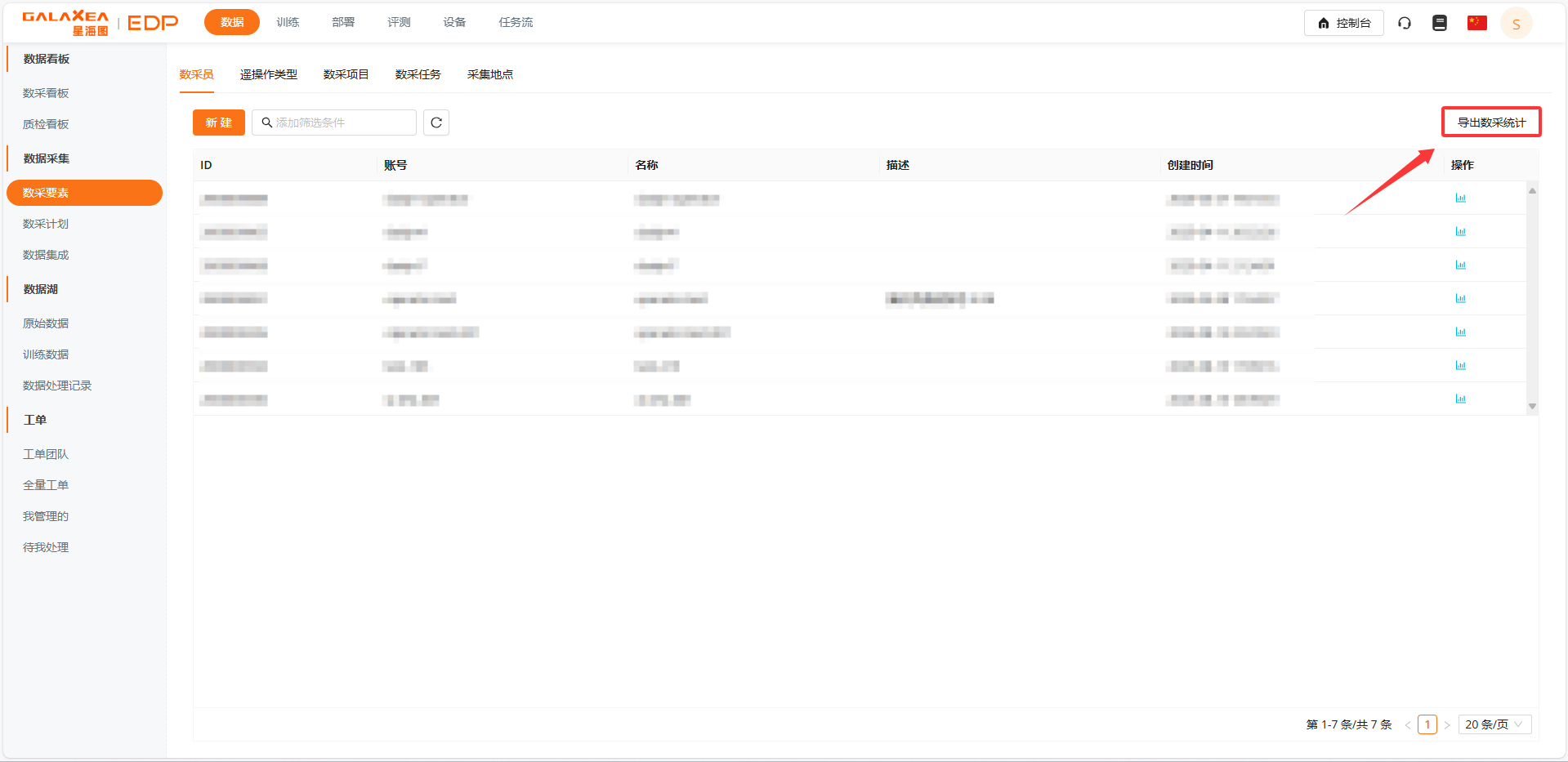 点击导出数采统计按钮