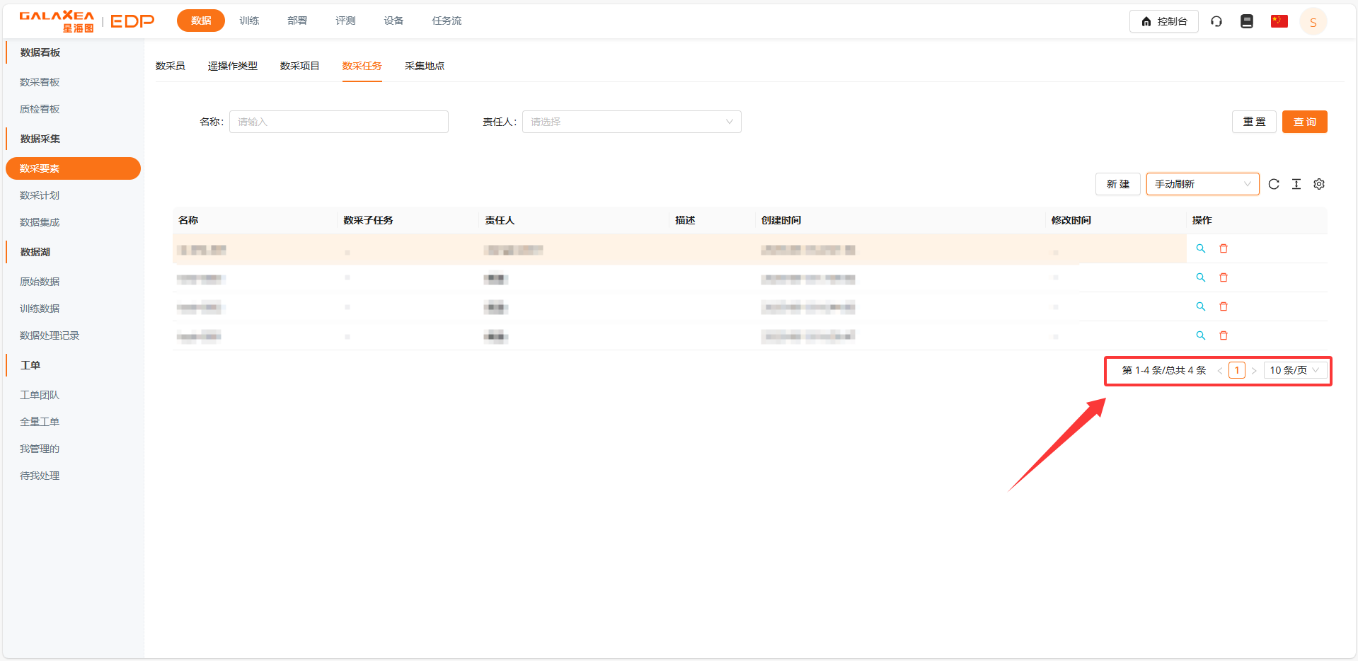 切换分页/页大小