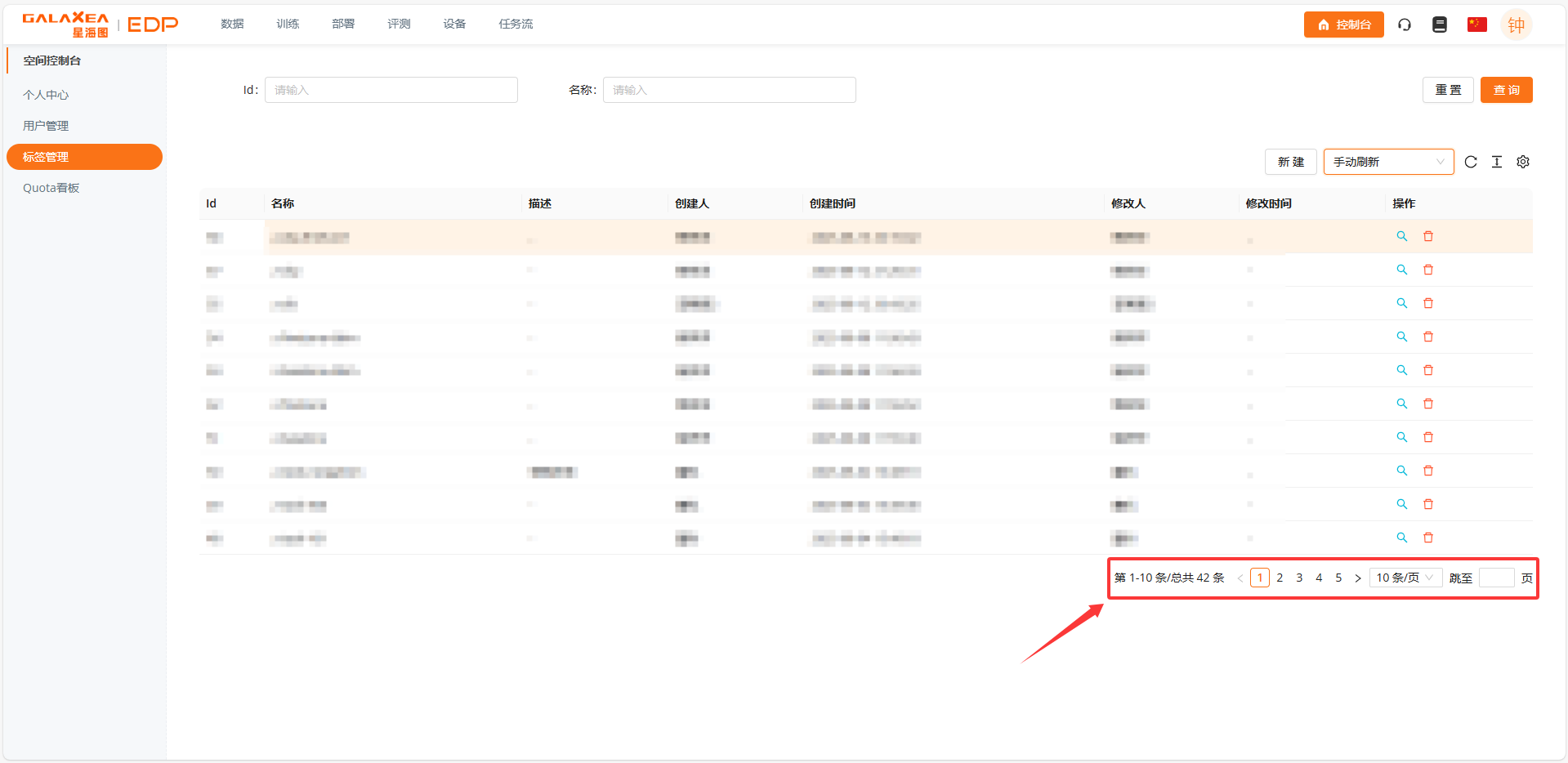 切换分页/页大小