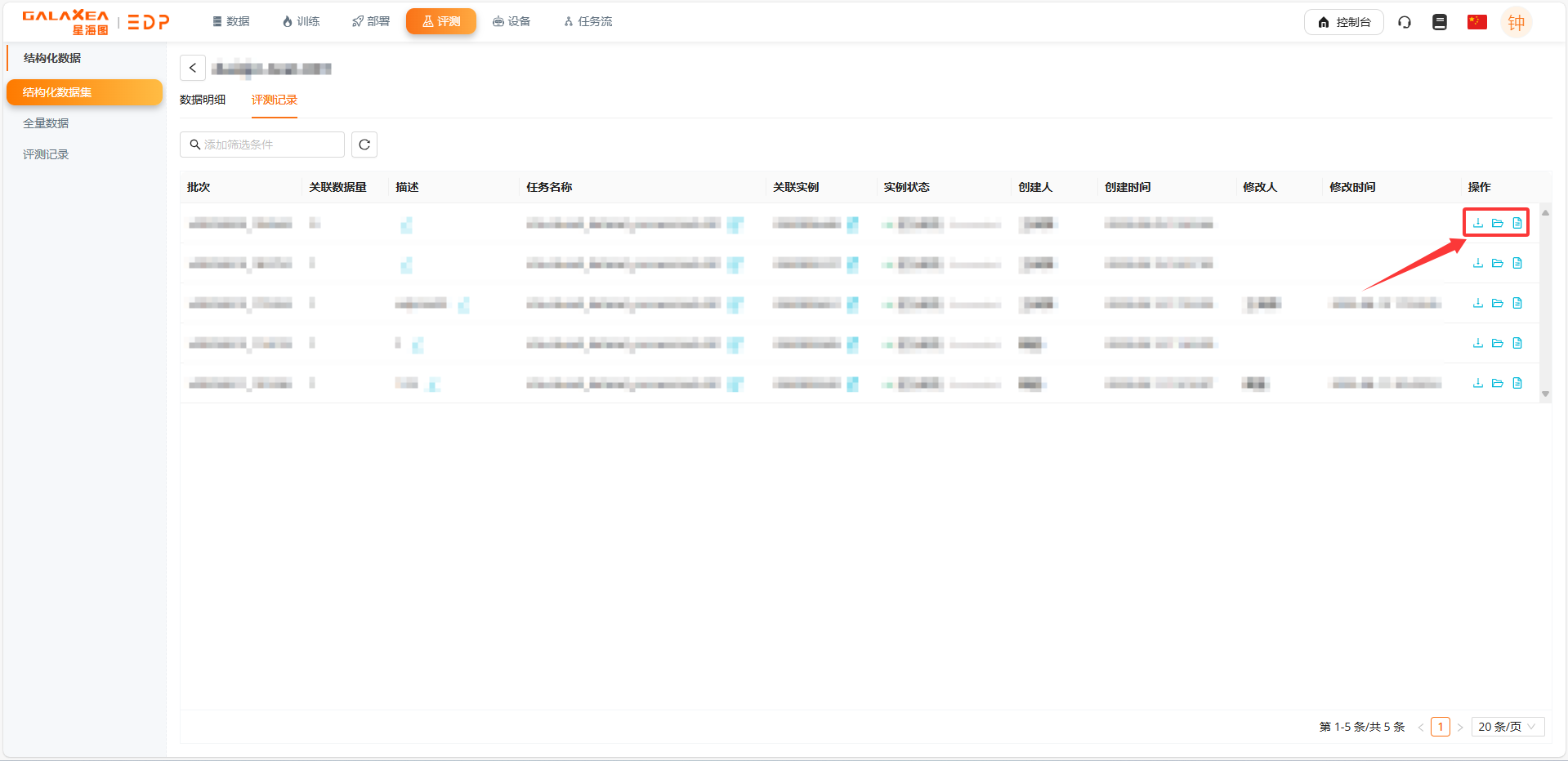 操作栏按钮集合