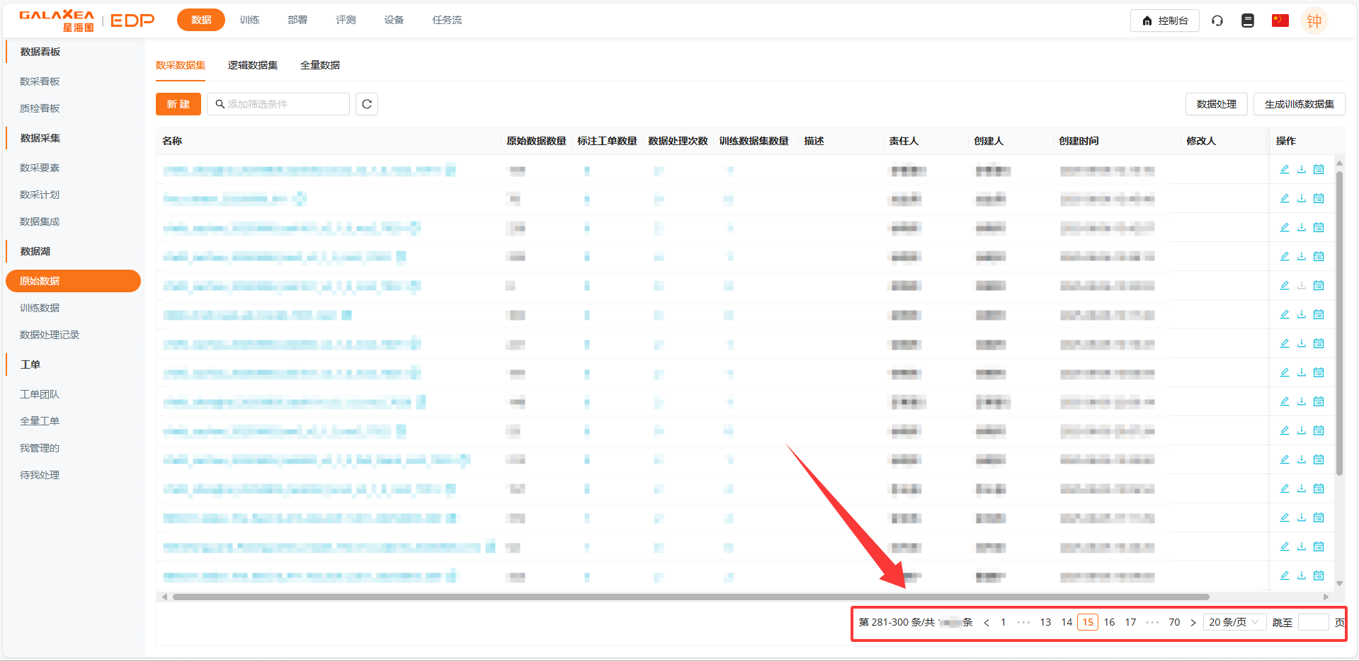 切换分页/页大小