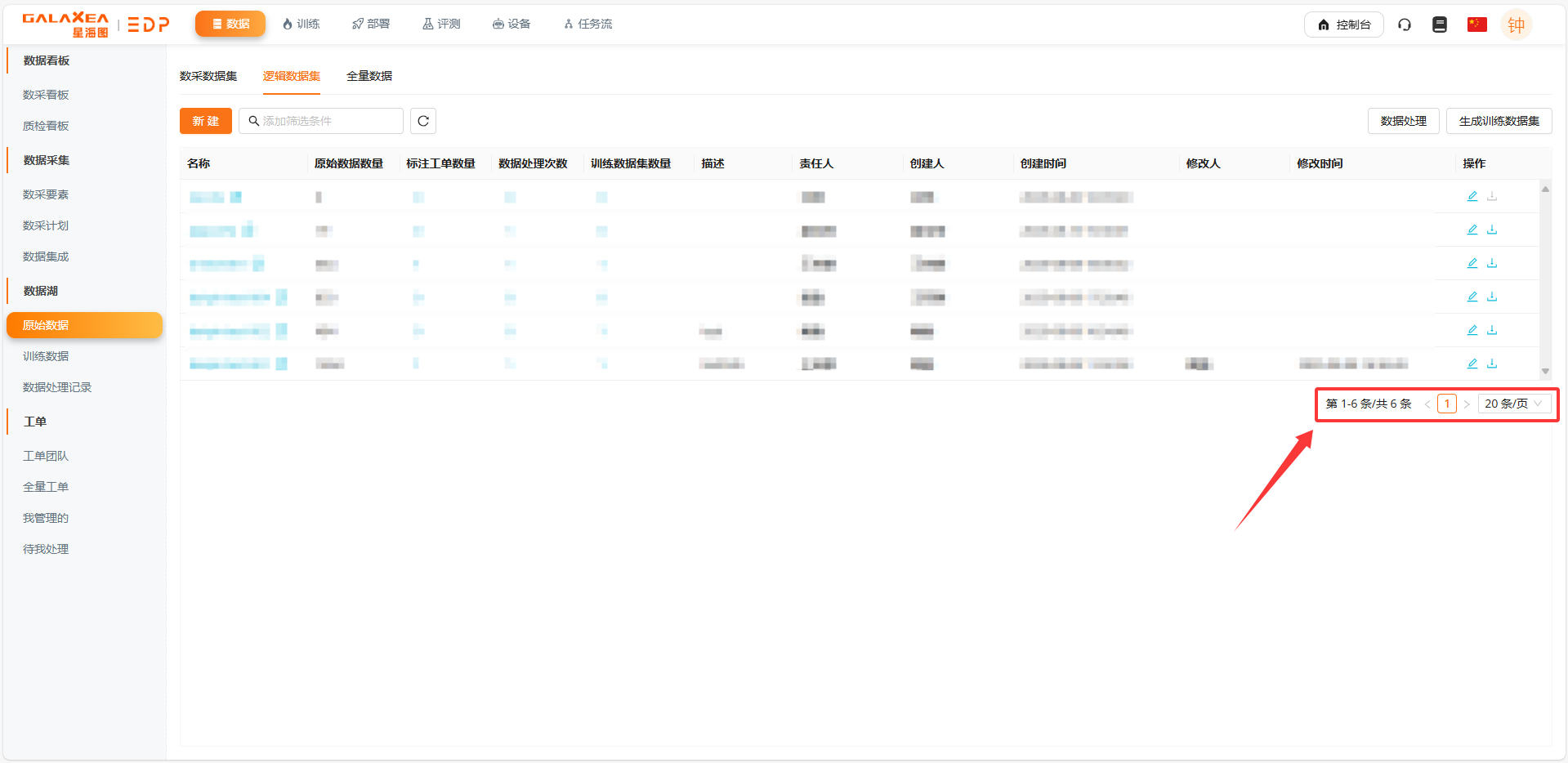 切换分页/页大小